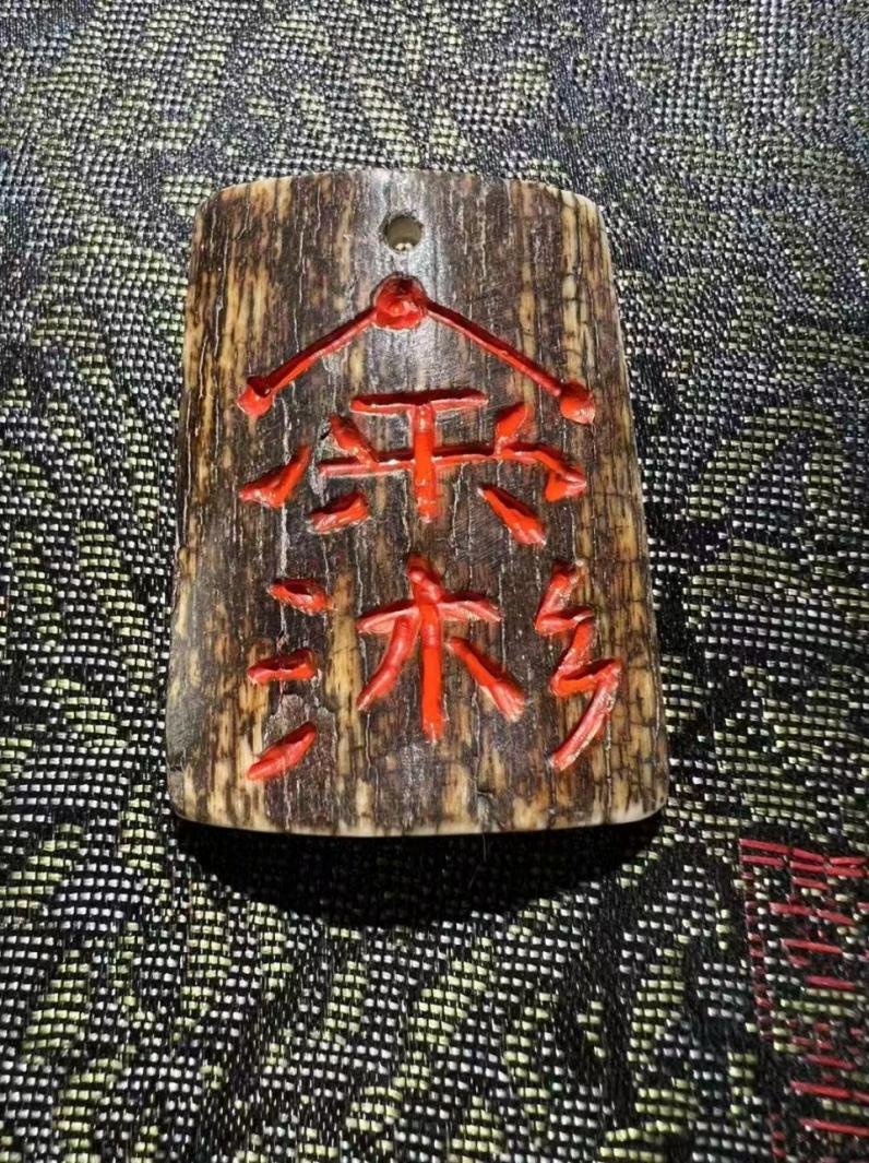 Chinese Daoism: Heavenly Official's Protective Talisman