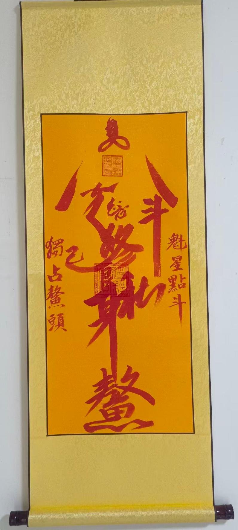 Chinese Daoist Talisman of Kui Xing Pointing to the Dipper