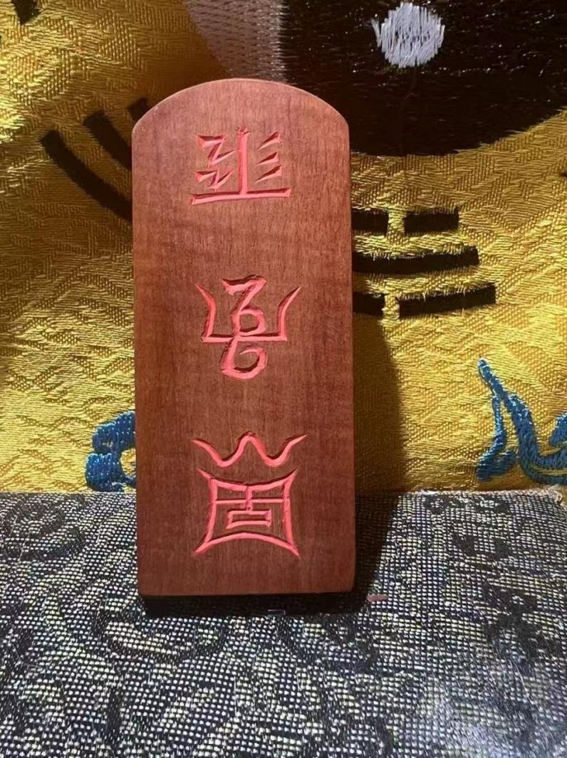 Chinese Daoist Thunder-Struck Jujube Wood Talisman – Hand-Held Charm Inscribed with the Sacred Names of the Three Officials