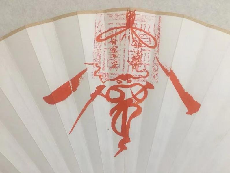 Chinese Taoist Ritual Fan – Zhong Kui House-Protection and Peace Talisman Fan