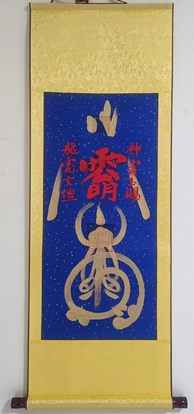 Chinese Taoist Wealth-Attracting Talisman of Zhao Gongming